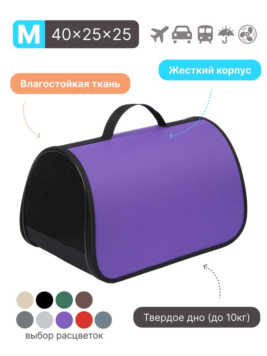 Сумка переноска для кошек и собак с ручкой