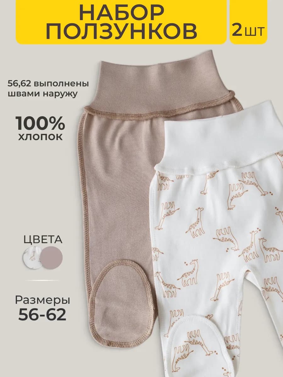 Ползунки для новорожденных