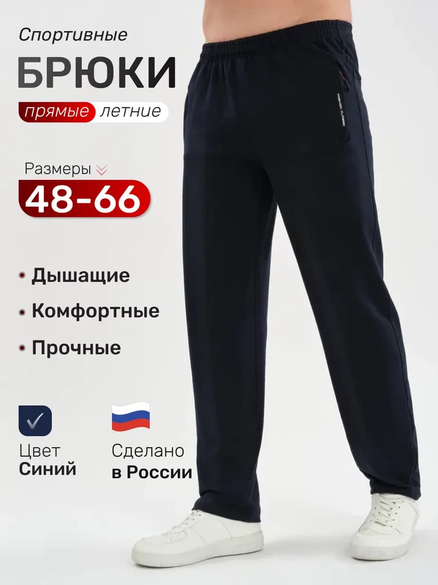 Штаны спортивные повседневные прямые хлопок