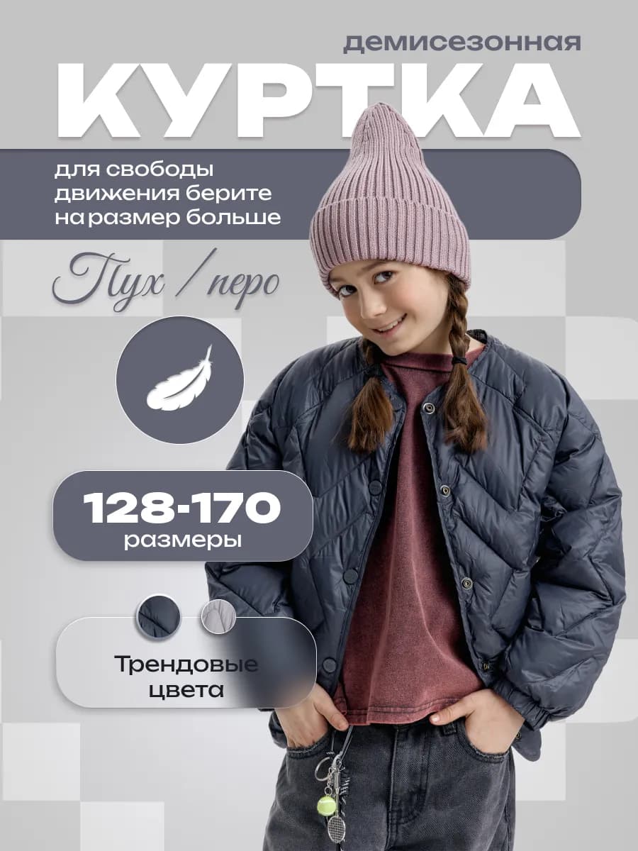 Куртка демисезонная перо