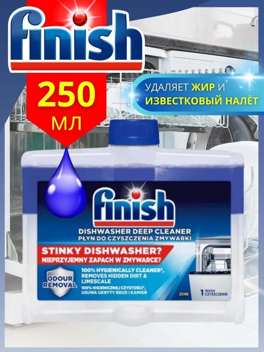 Очиститель для посудомоечной машины, 250 мл