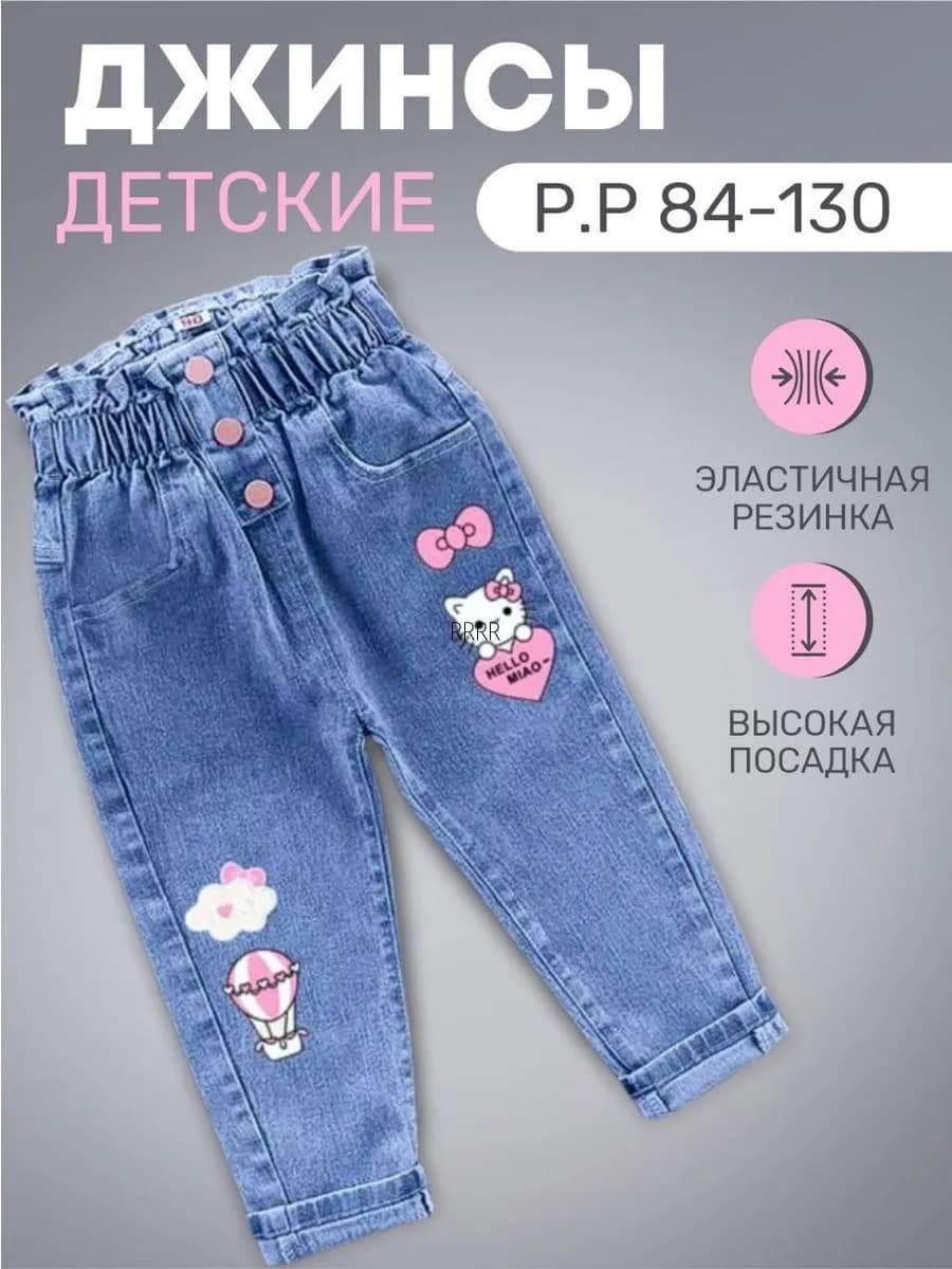 Джинсы небесно-голубой