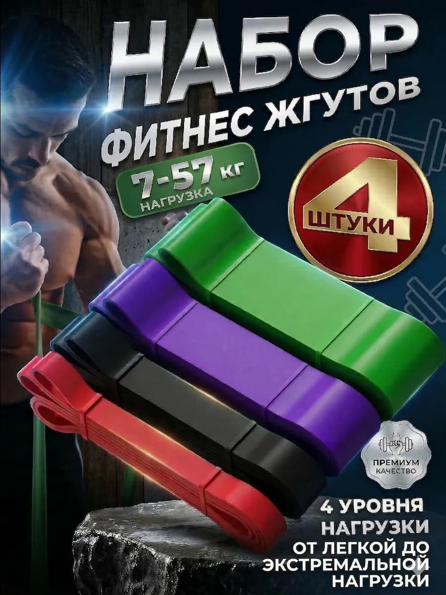 Резинки для подтягивания и фитнеса набор жгутов мужские