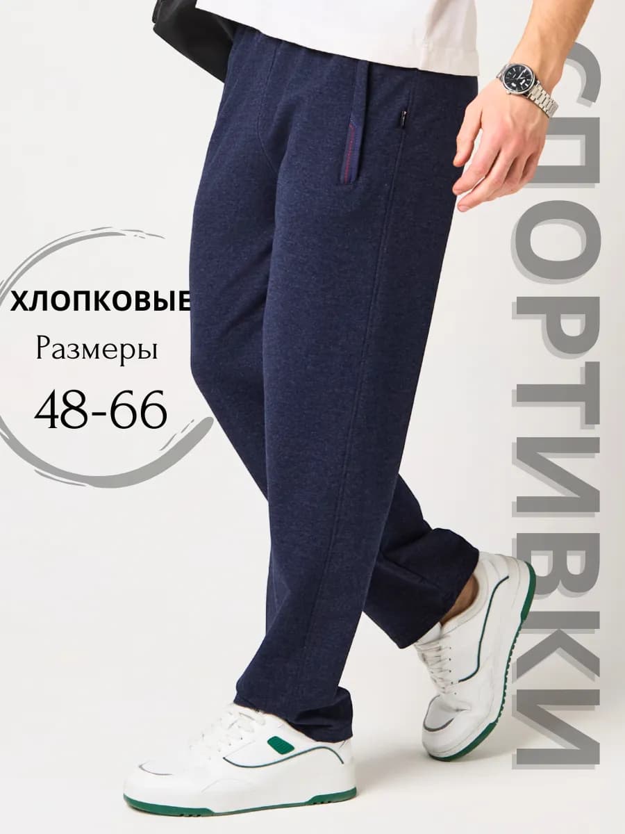 Спортивные штаны прямые