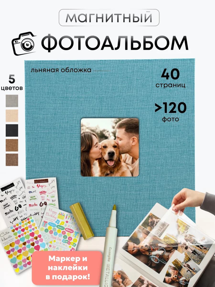 Фотоальбом большой семейный магнитный альбом для фото 10х15