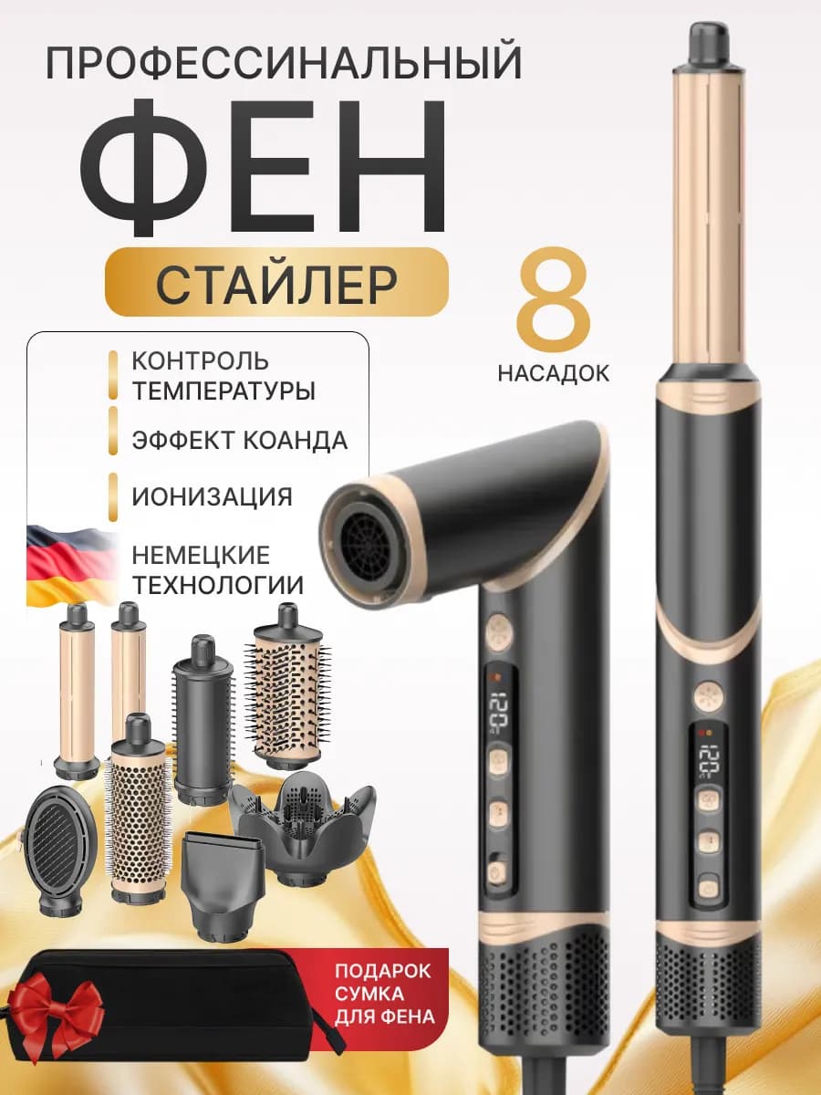 Фен стайлер 8 в 1 профессиональный для укладки волос