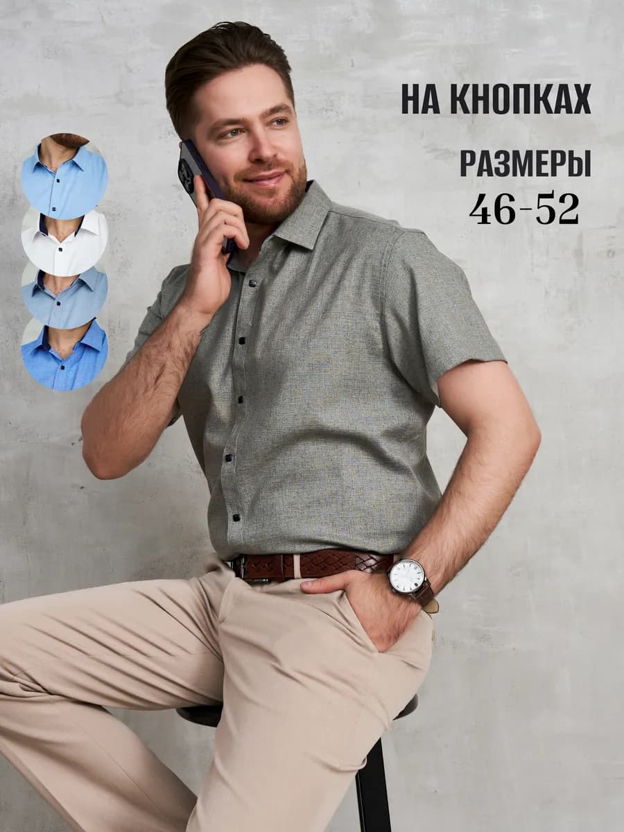 Рубашка льняная на кнопках с коротким рукавом