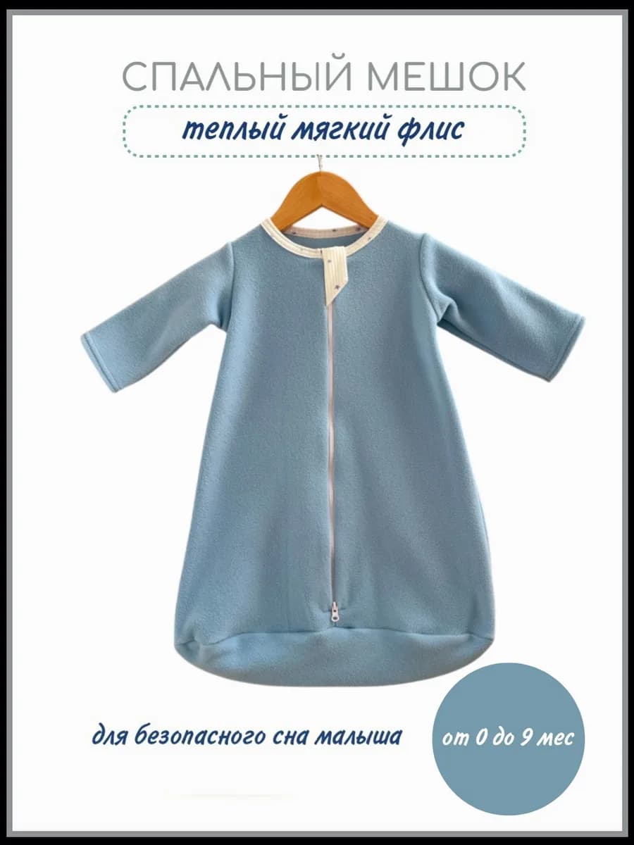 Спальный мешок для новорожденных теплый с рукавами