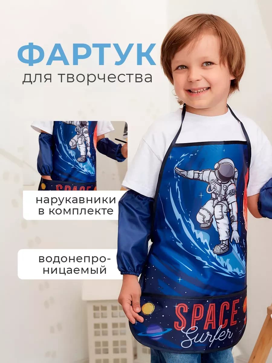 Фартук детский школьный 39х49 для творчества и рисования