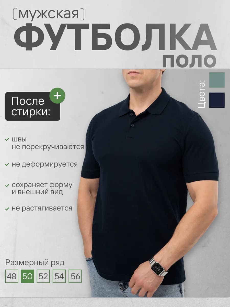 Футболка поло