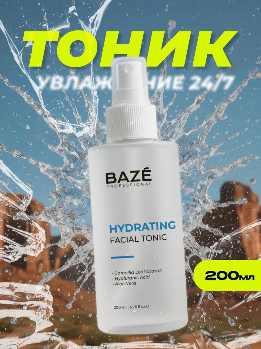 Тоник увлажняющий с гиалуроновой кислотой 200 мл