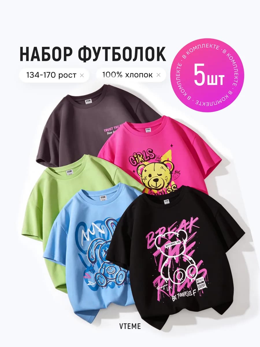 Футболка с принтом для подростка набор 5 шт
