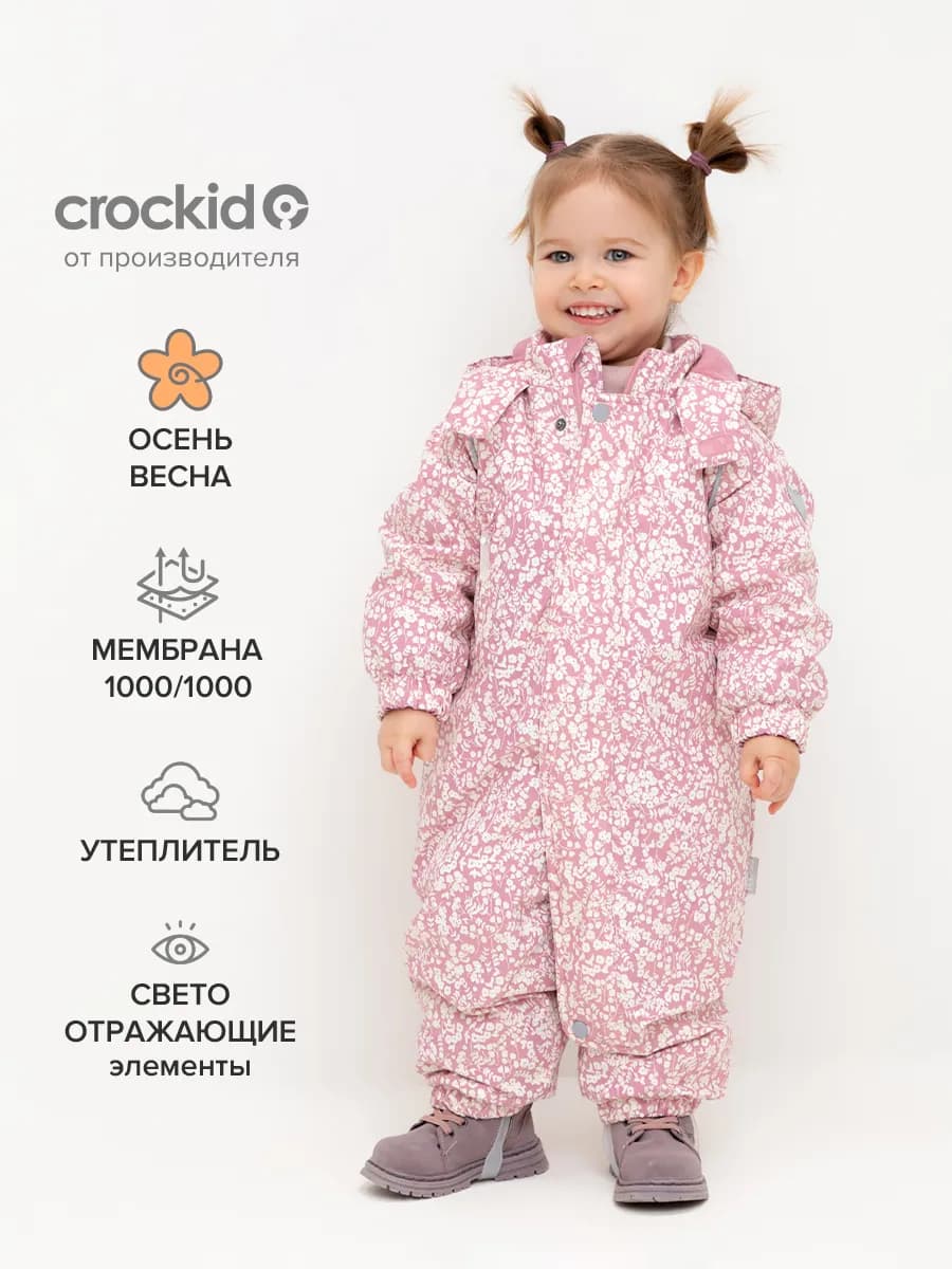 Комбинезон демисезонный утепленный мембранный для малыша