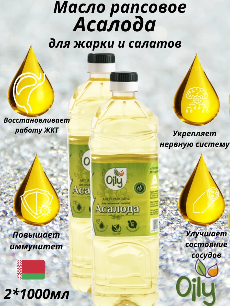 Масло растительное рапсовое Асалода 2*1000мл