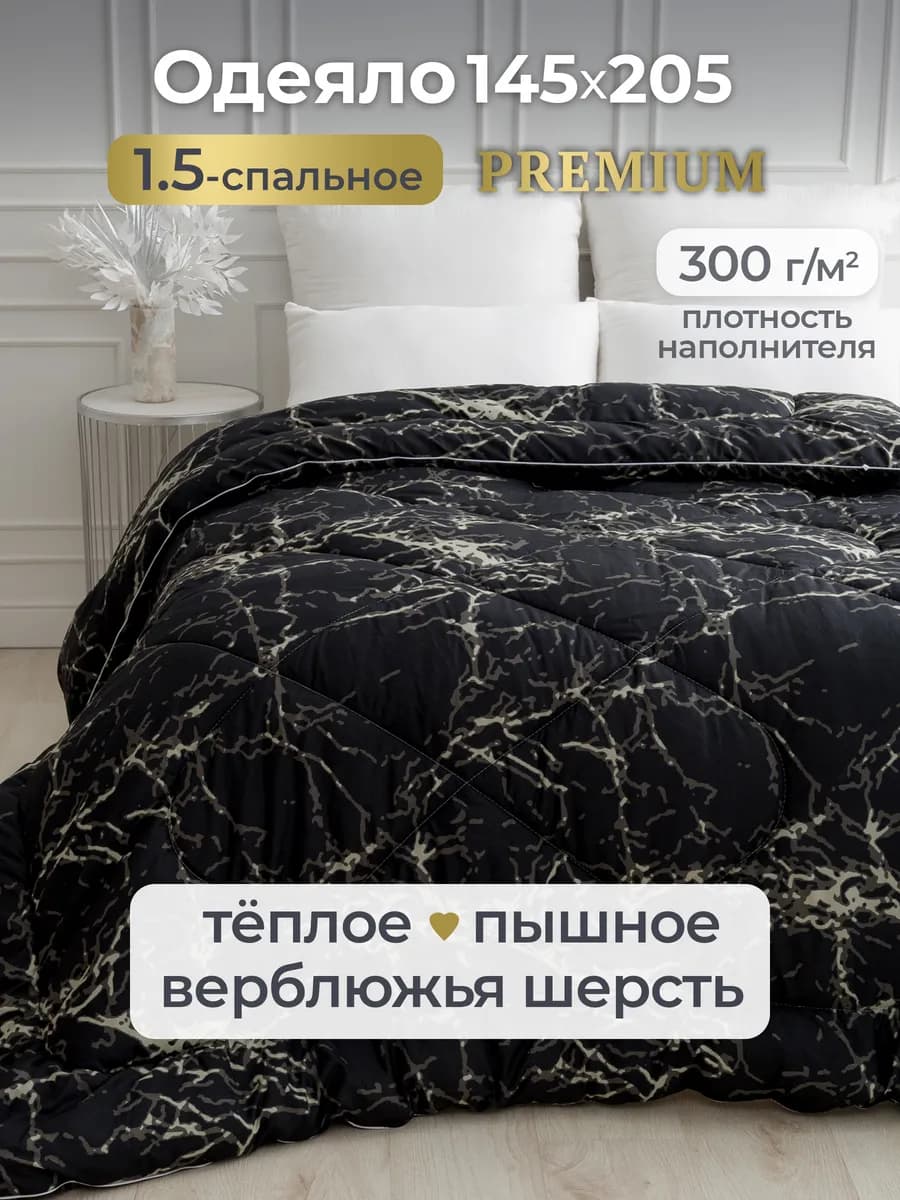 Oдеяло 1.5 спальное всесезонное