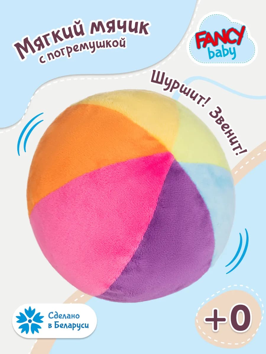 Развивающая игрушка погремушка детский мягкий мячик
