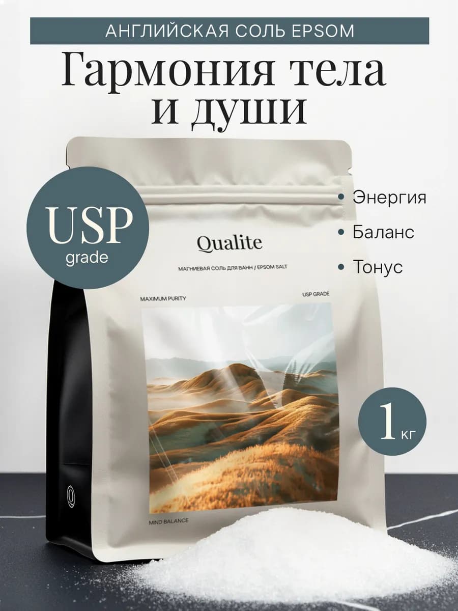 Английская магниевая соль для ванны Эпсом 1 кг