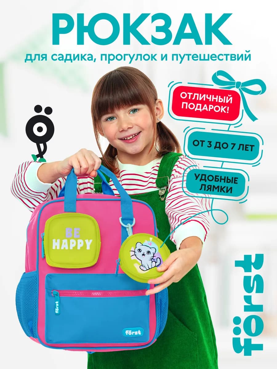 Рюкзак дошкольный для девочки в садик