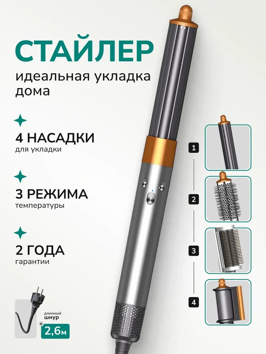 Фен стайлер для волос с насадками 4 в 1