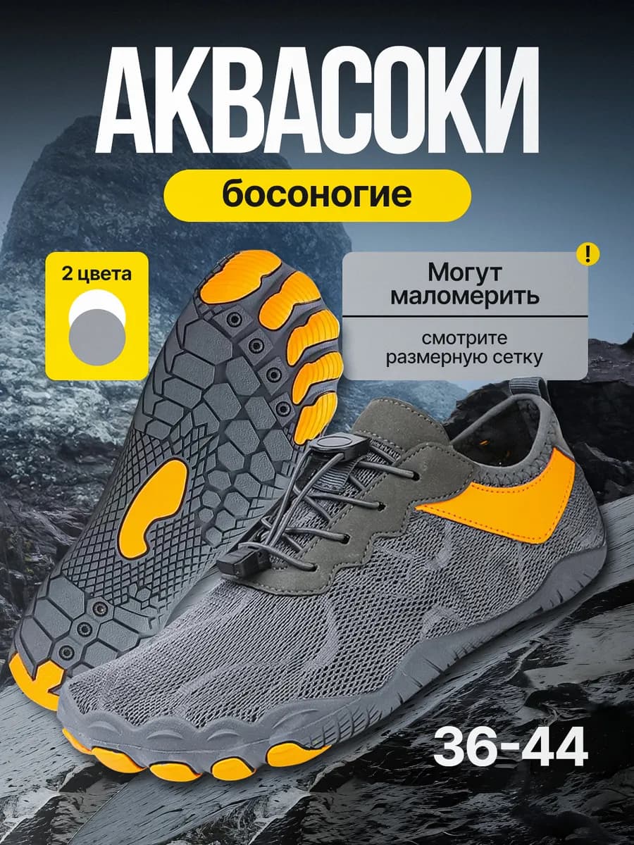 Аквасоки, коралловые тапочки коралки босоногие