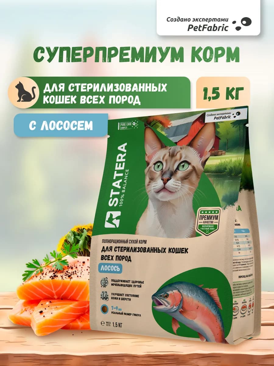 Сухой корм для стерилизованных кошек с лососем 1,5 кг