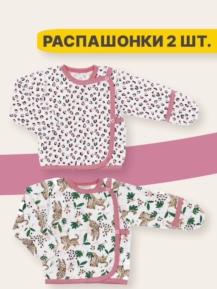 Распашонки для новорожденных 2 шт