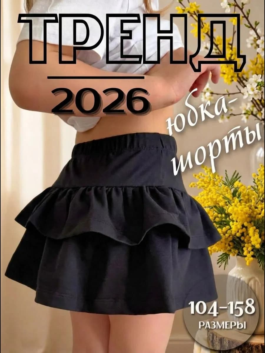 Юбка шорты хлопковая на резинке