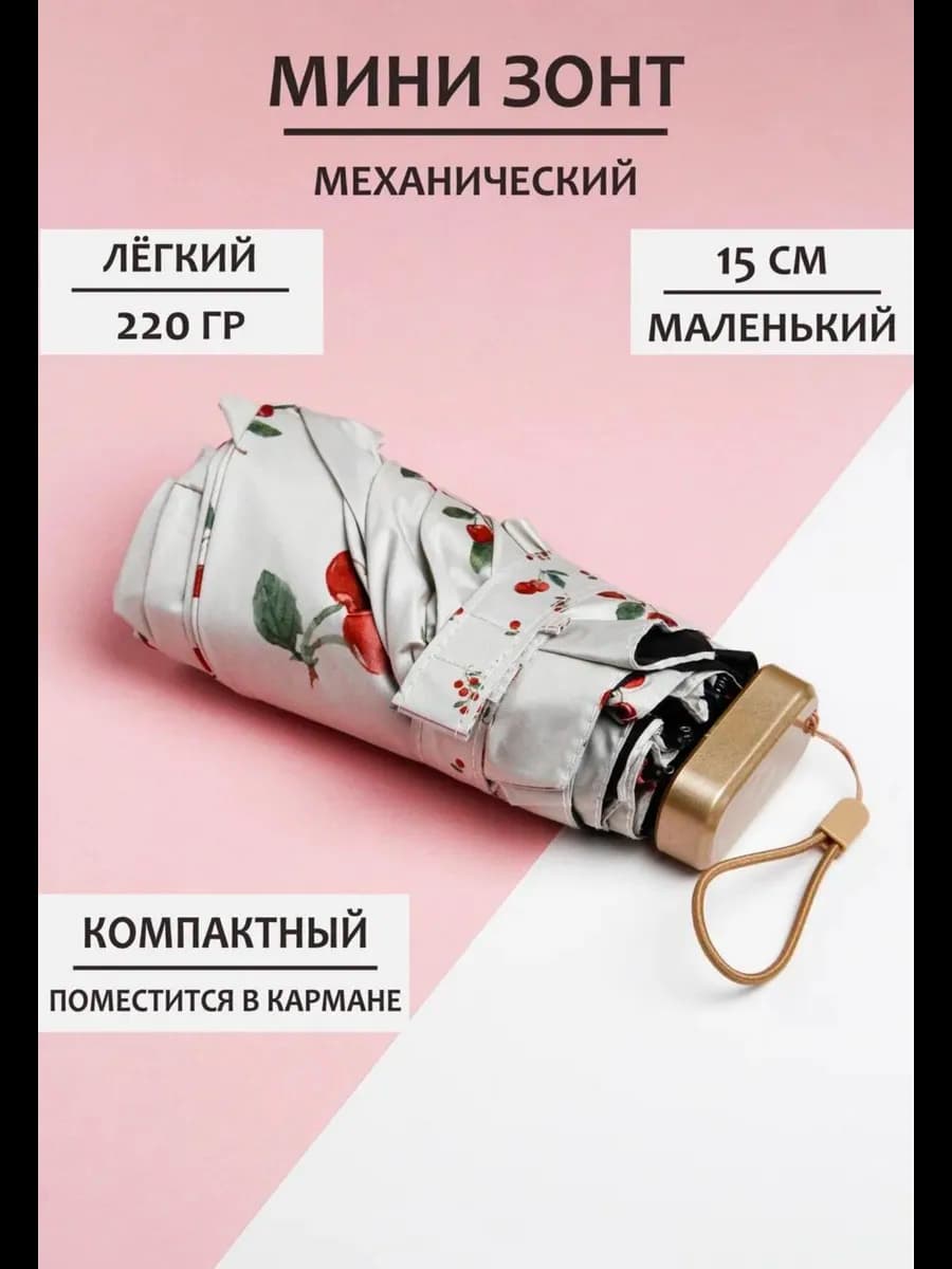 Мини зонт женский