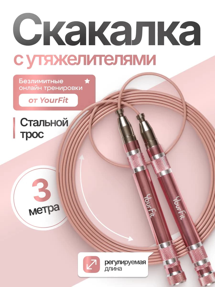 Скакалка спортивная для фитнеса с утяжелителями