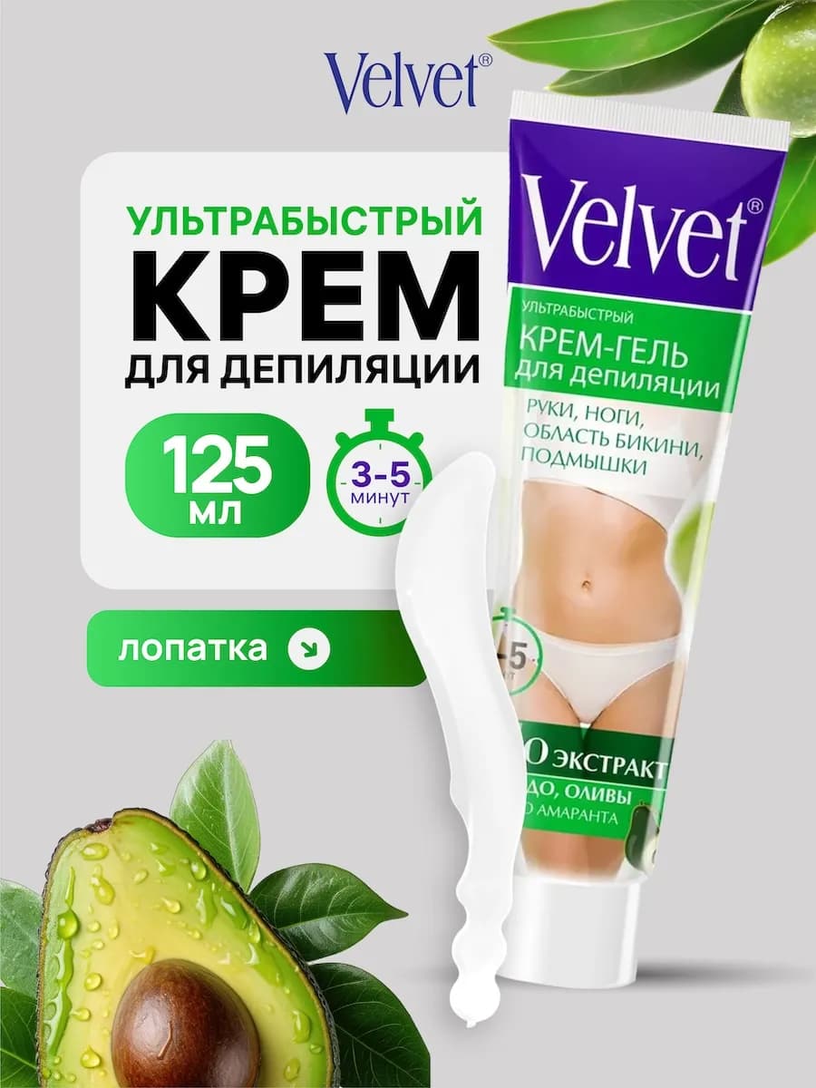 Крем гель для депиляции ультрабыстрый, 125 мл