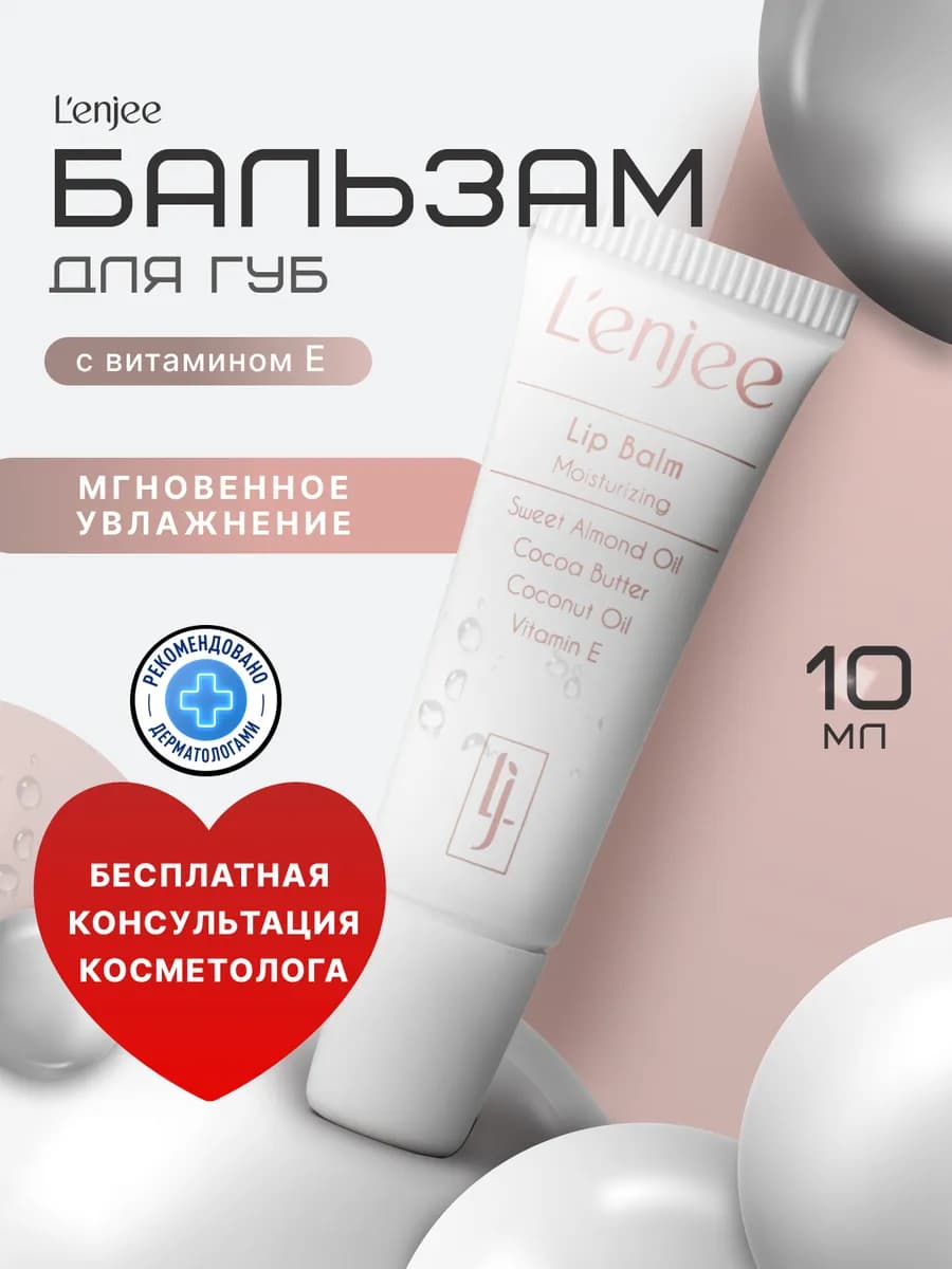 Бальзам для губ