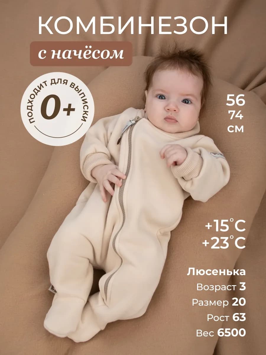 Комбинезон поддева из футера с начесом для новорожденных