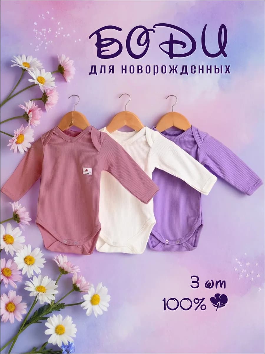 Боди для новорожденных