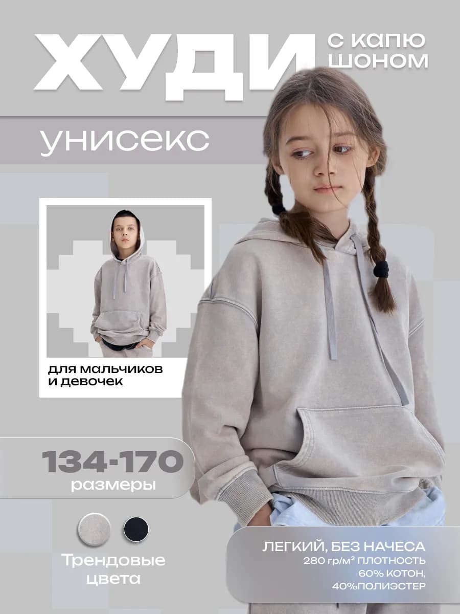 Худи с капюшоном