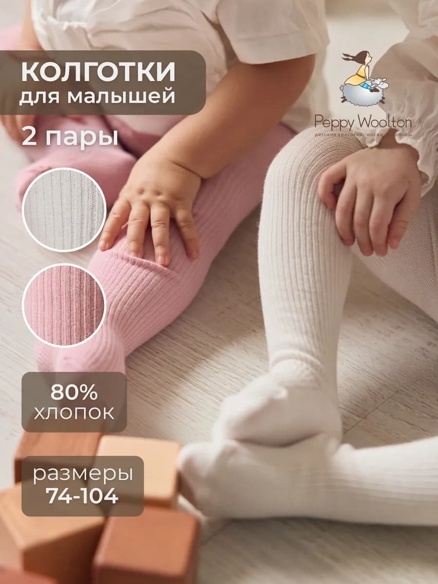 Колготки для малышей 2 пары