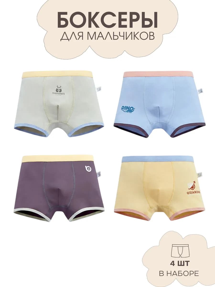 Трусы детские боксеры набор 4 штуки