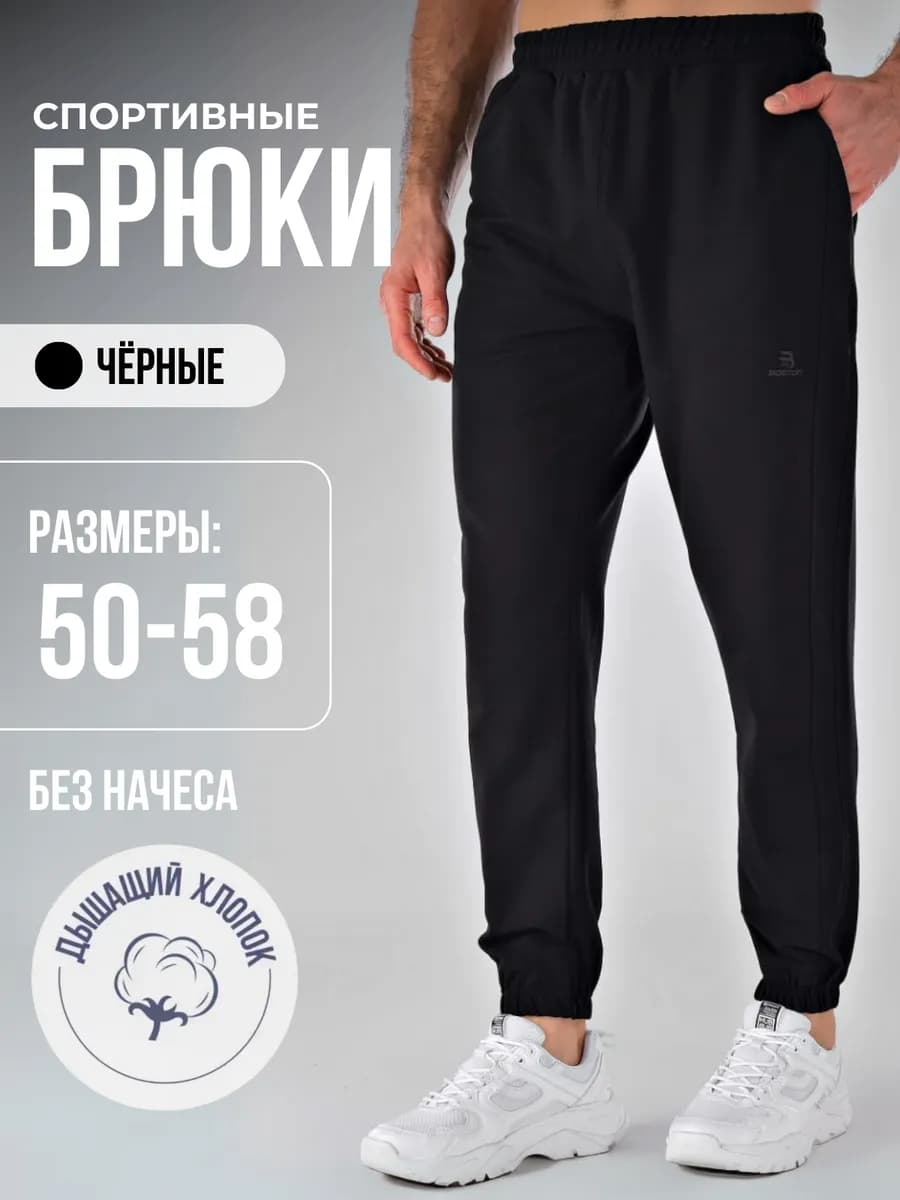 Спортивные брюки на резинке