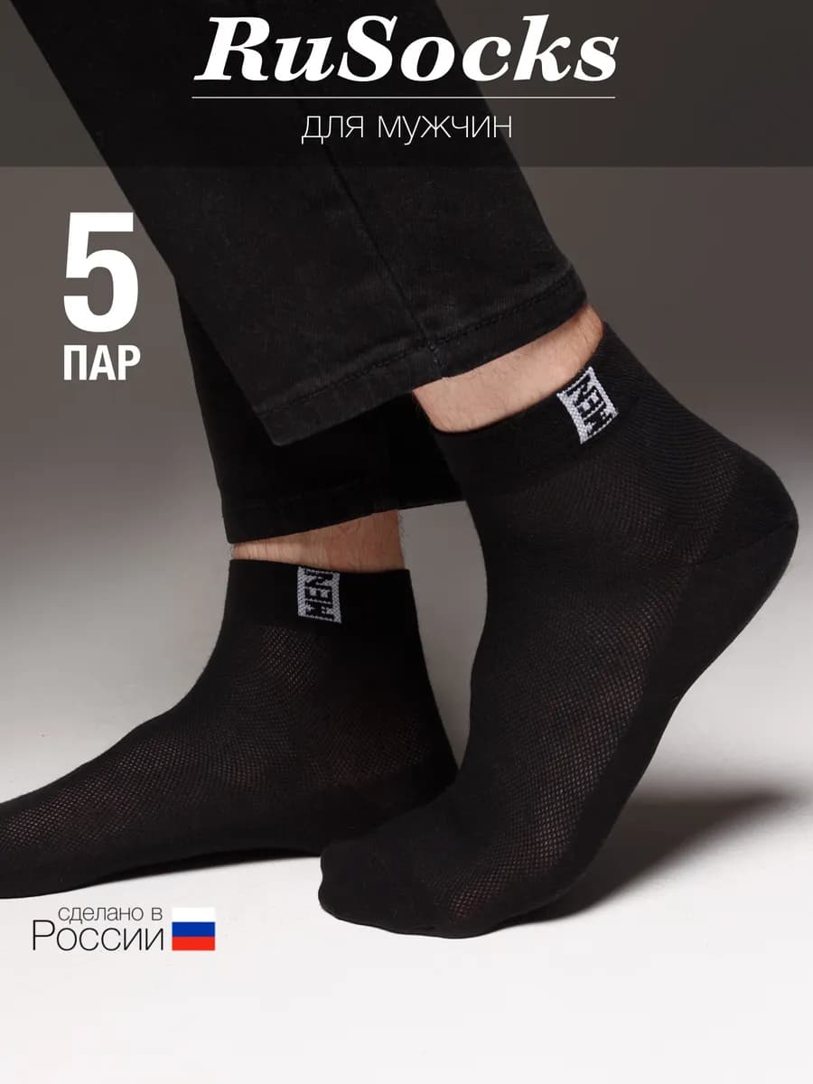 Носки летние в сетку короткие набор 5 пар