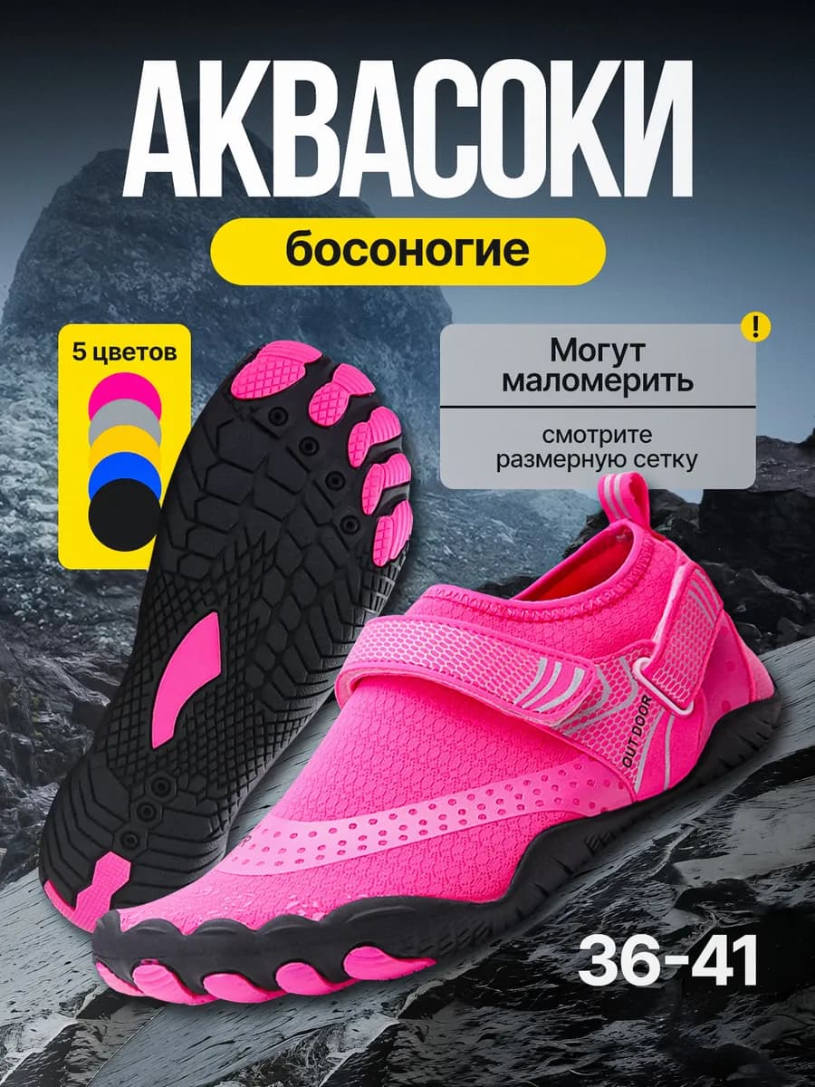 Аквасоки для моря и бассейна резиновые босоногие