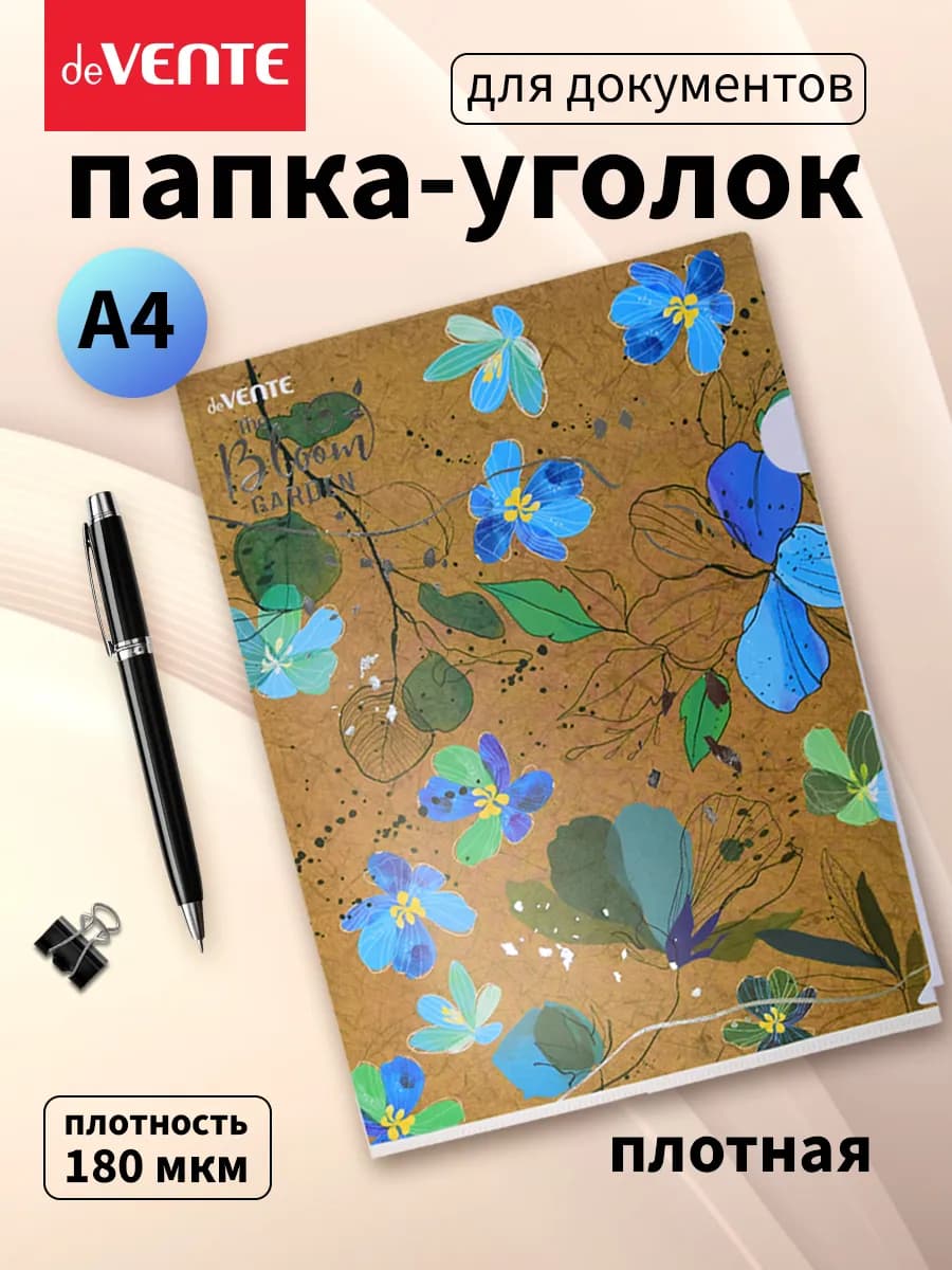 Папка-уголок для документов А4 плотная 1 отдел