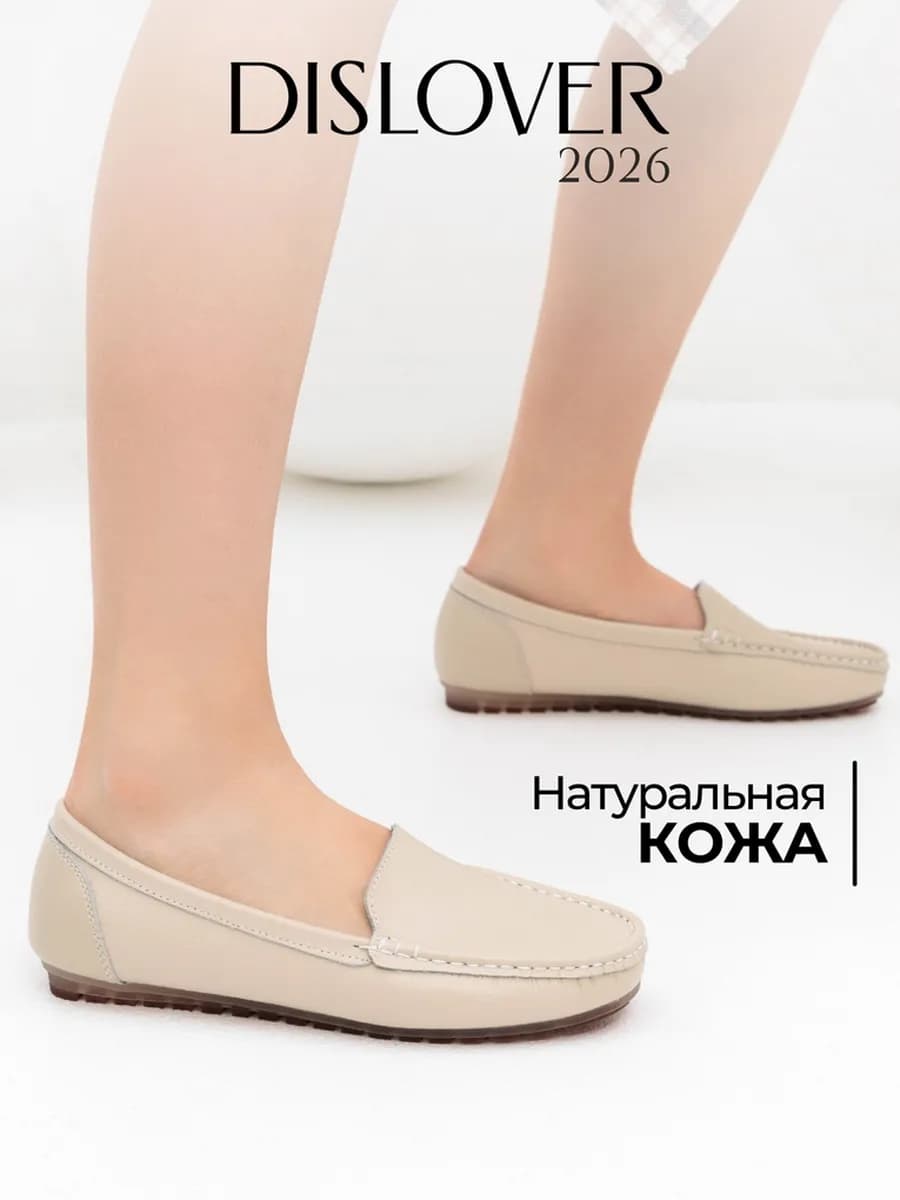 Мокасины натуральная кожа