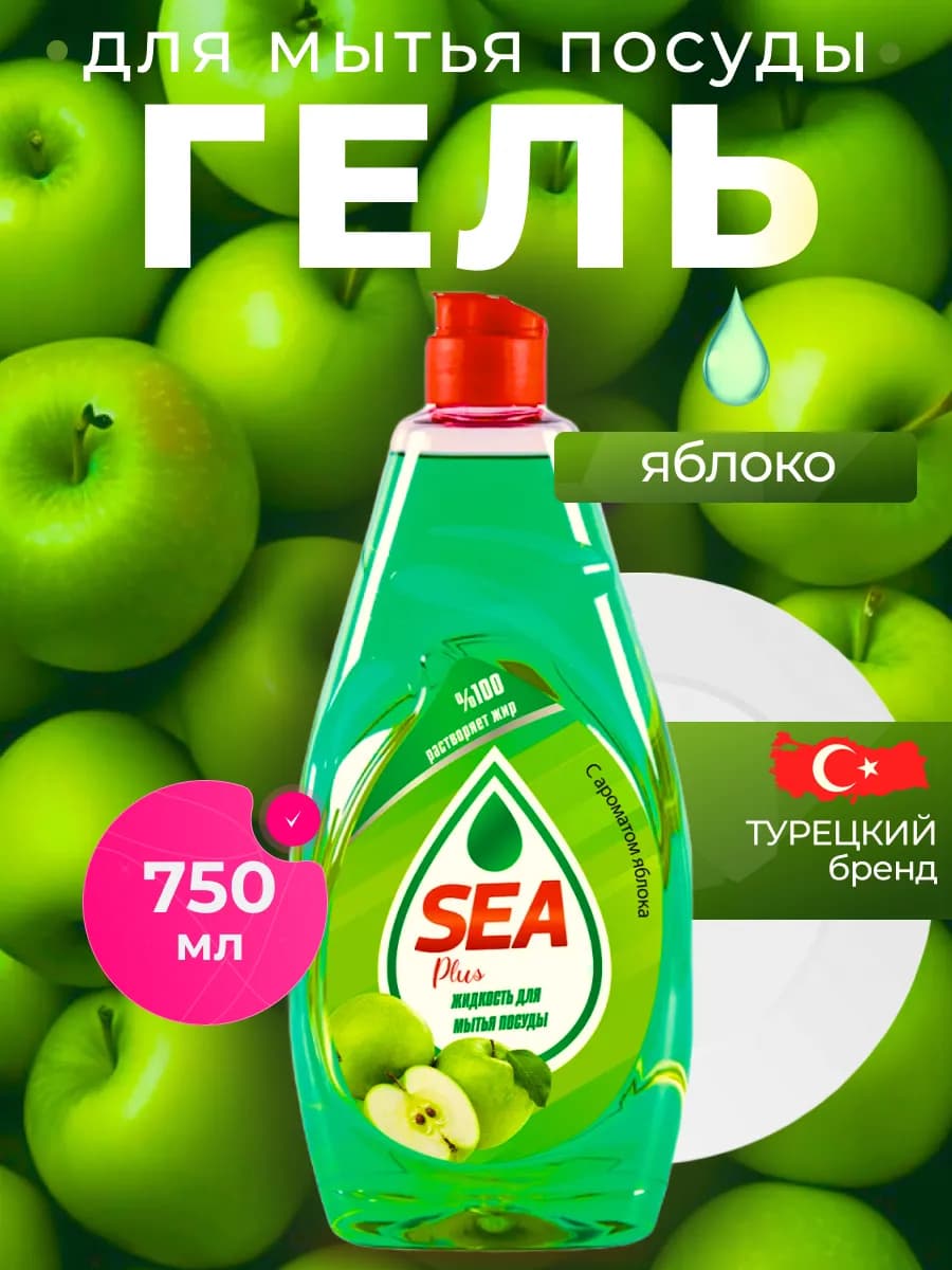 Гель для мытья посуды 750 мл