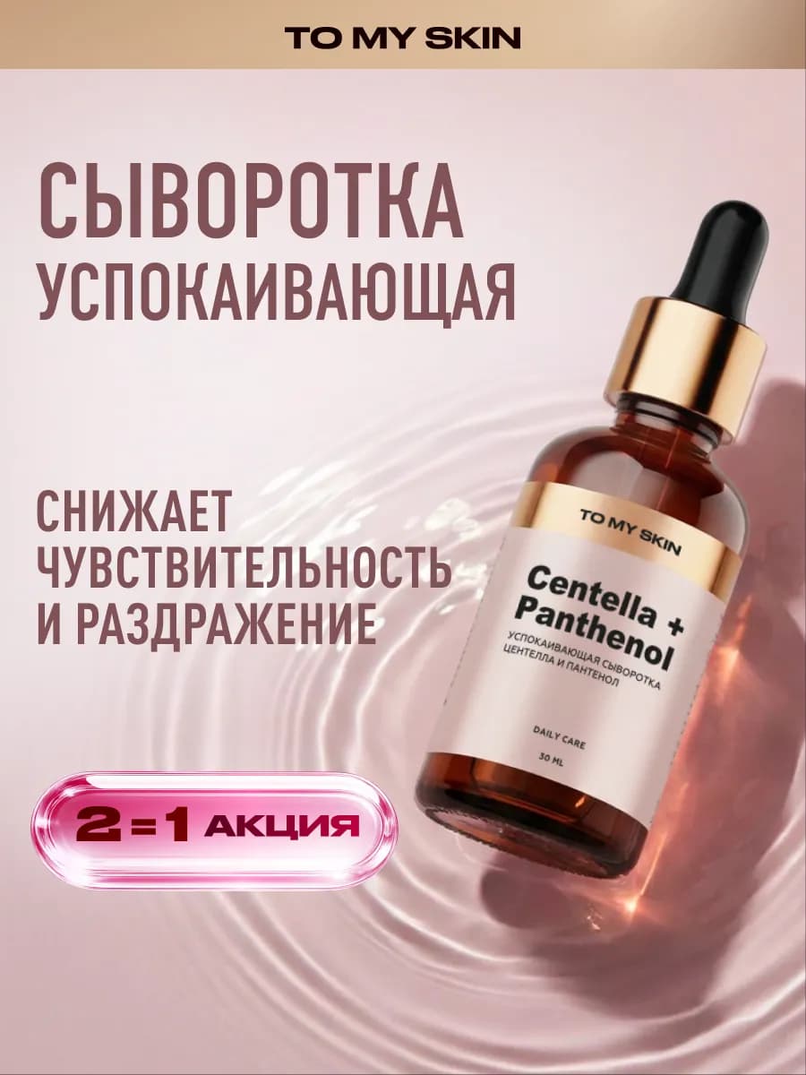 Сыворотка для лица восстанавливающая Centella + Panthenol, 3…