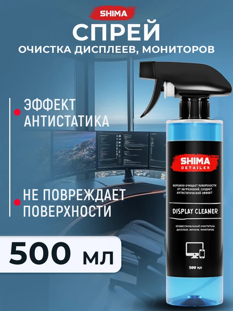 Спрей для очистки экранов, мониторов DISPLAY CLEANER 500 мл