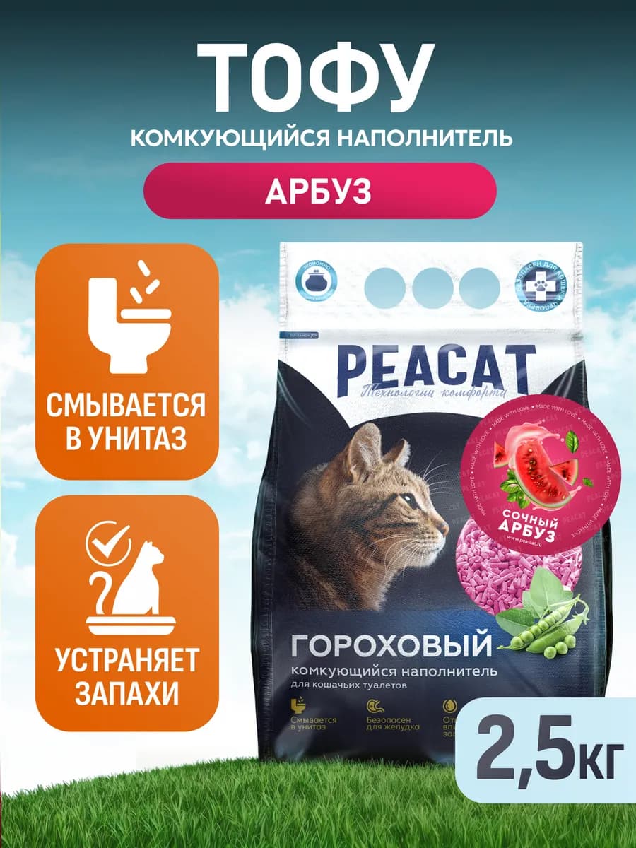 Комкующийся наполнитель для кошачьего туалета тофу, 5 литров