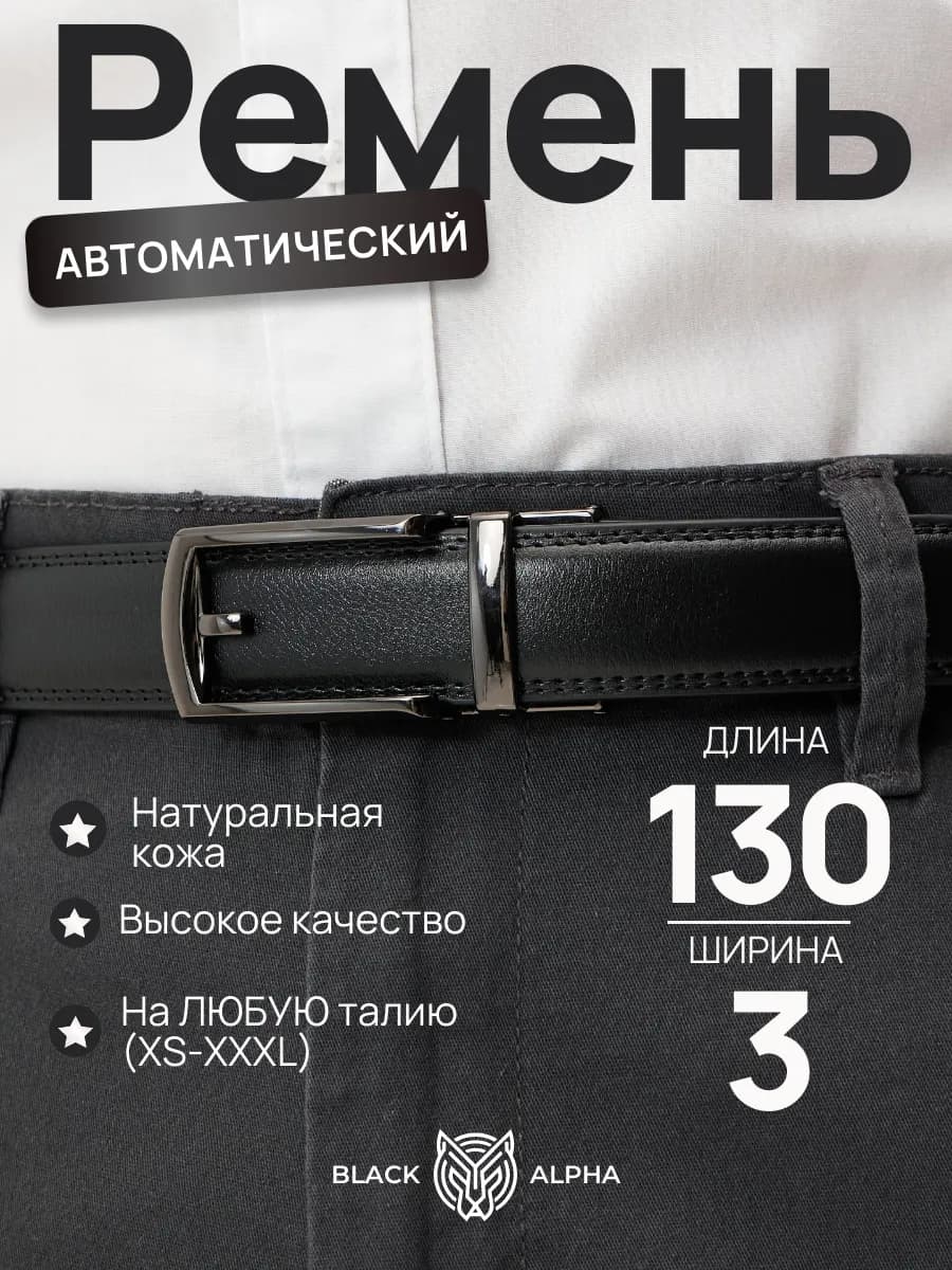 Ремень из натуральной кожи для брюк