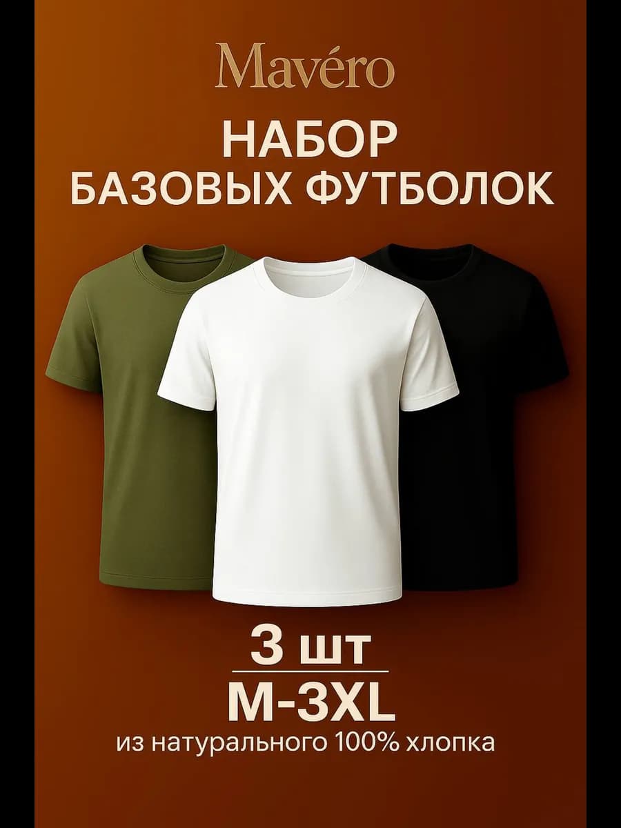 Футболка хлопок набор 3 шт
