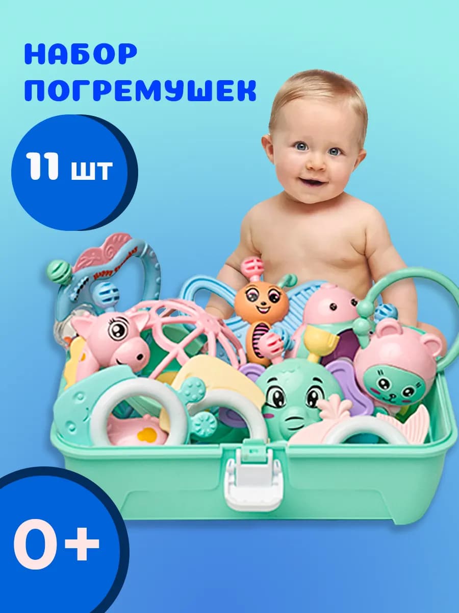 Погремушки в кейсе прорезыватель для новорожденных 0 +