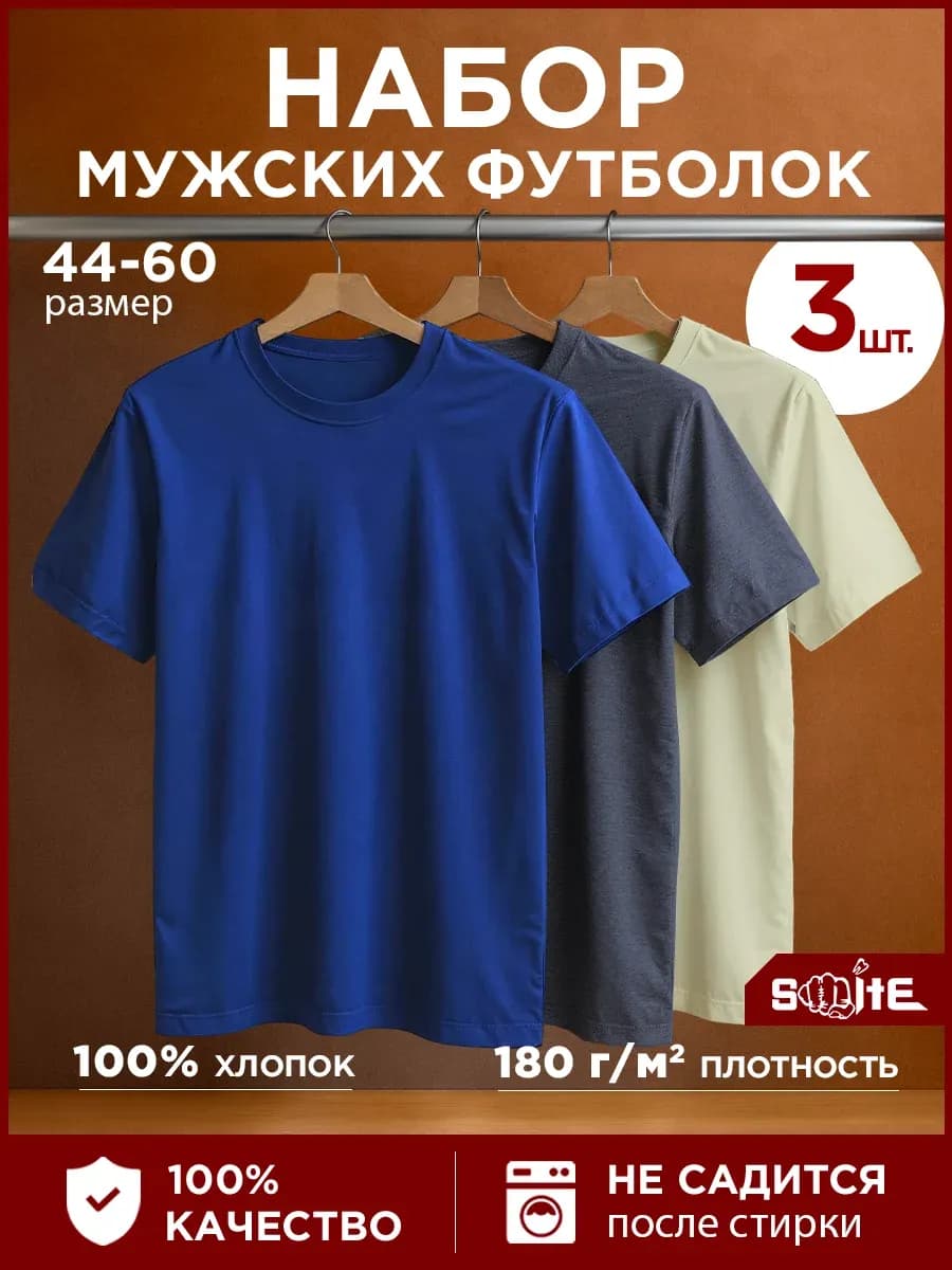 Футболка однотонная базовая набор 3 шт