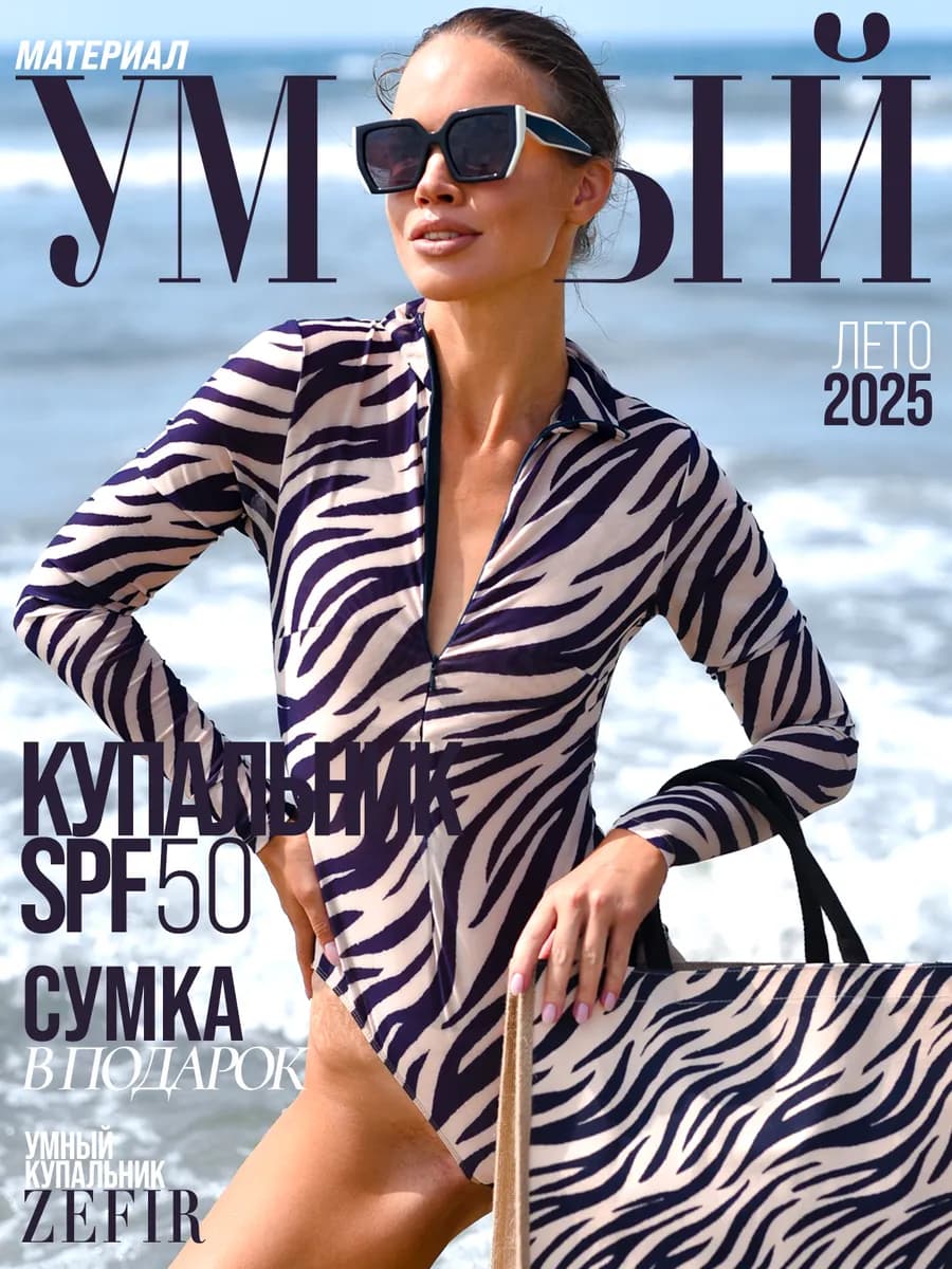 Умный купальник пропускающий загар